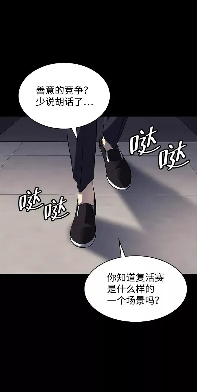 假面人类 第39话 第76页