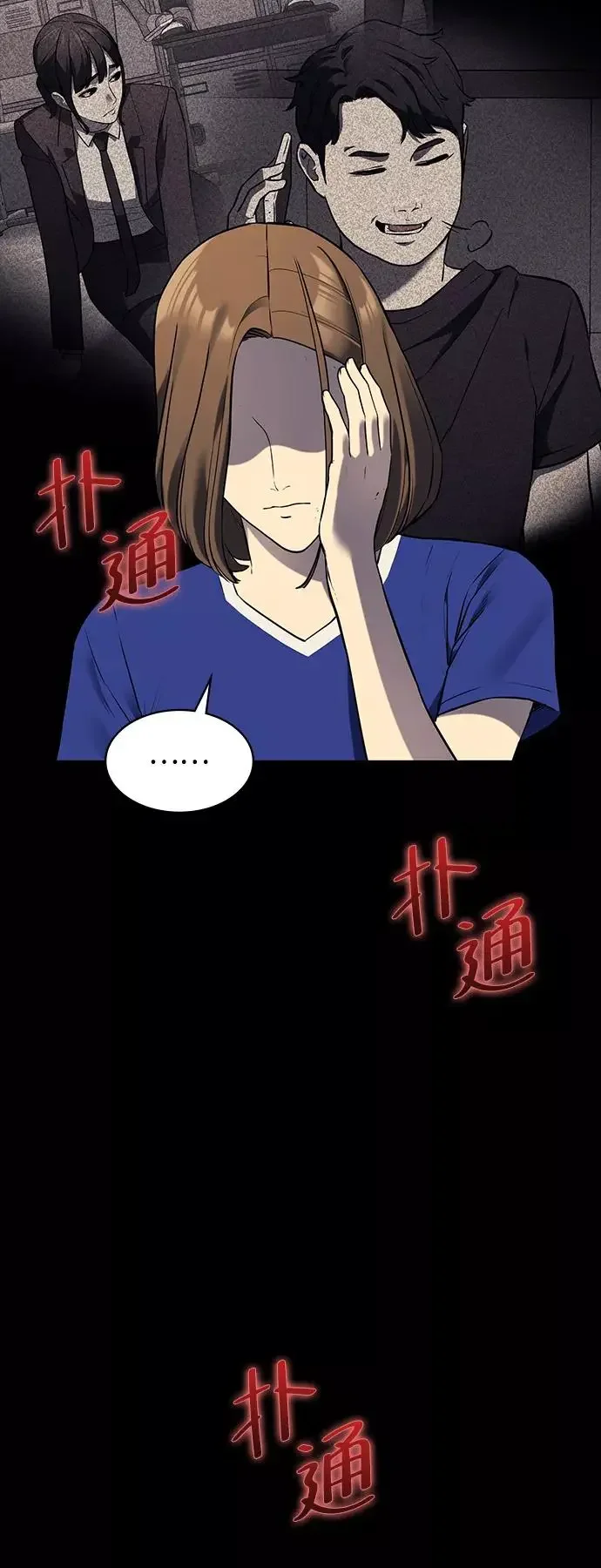 假面人类 第39话 第30页