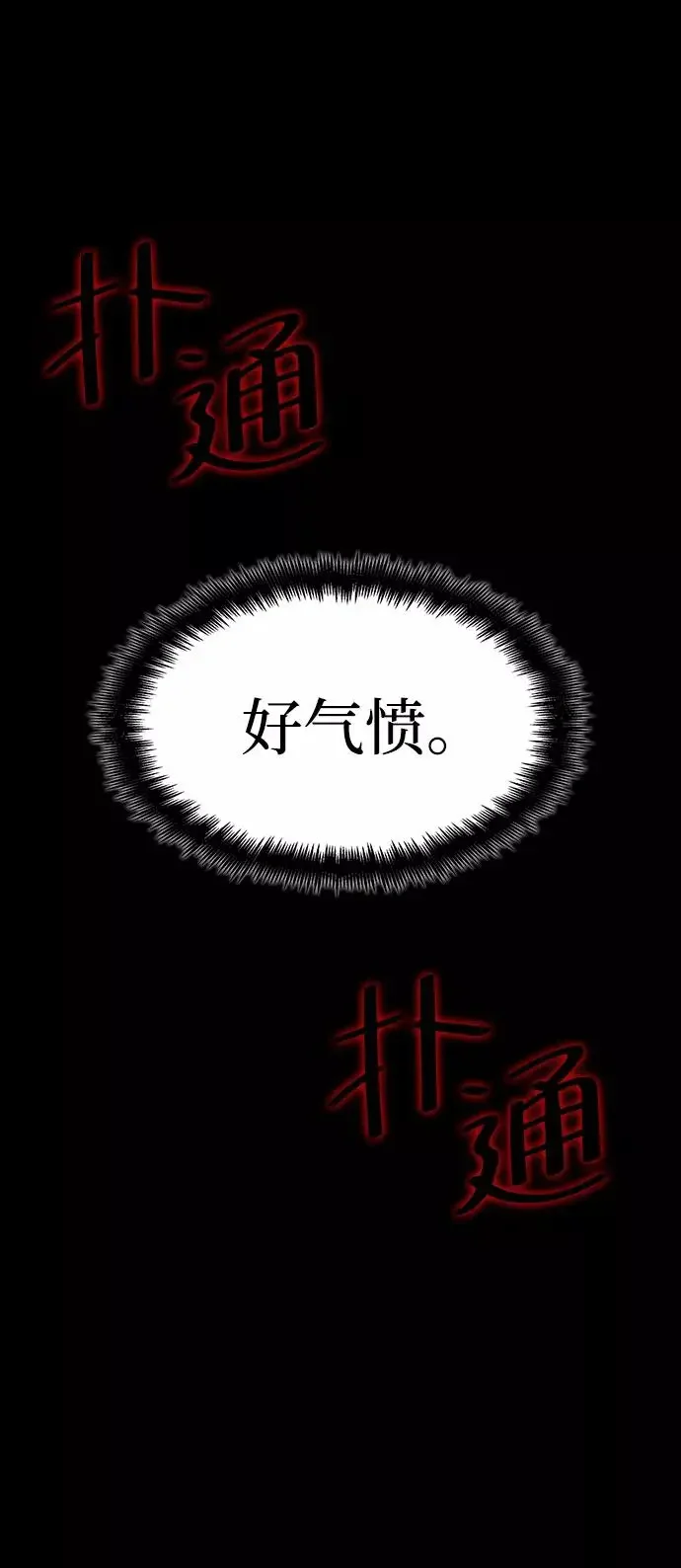假面人类 第39话 第32页