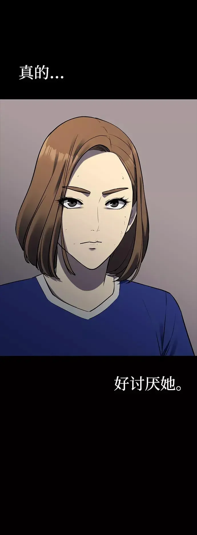 假面人类 第39话 第90页