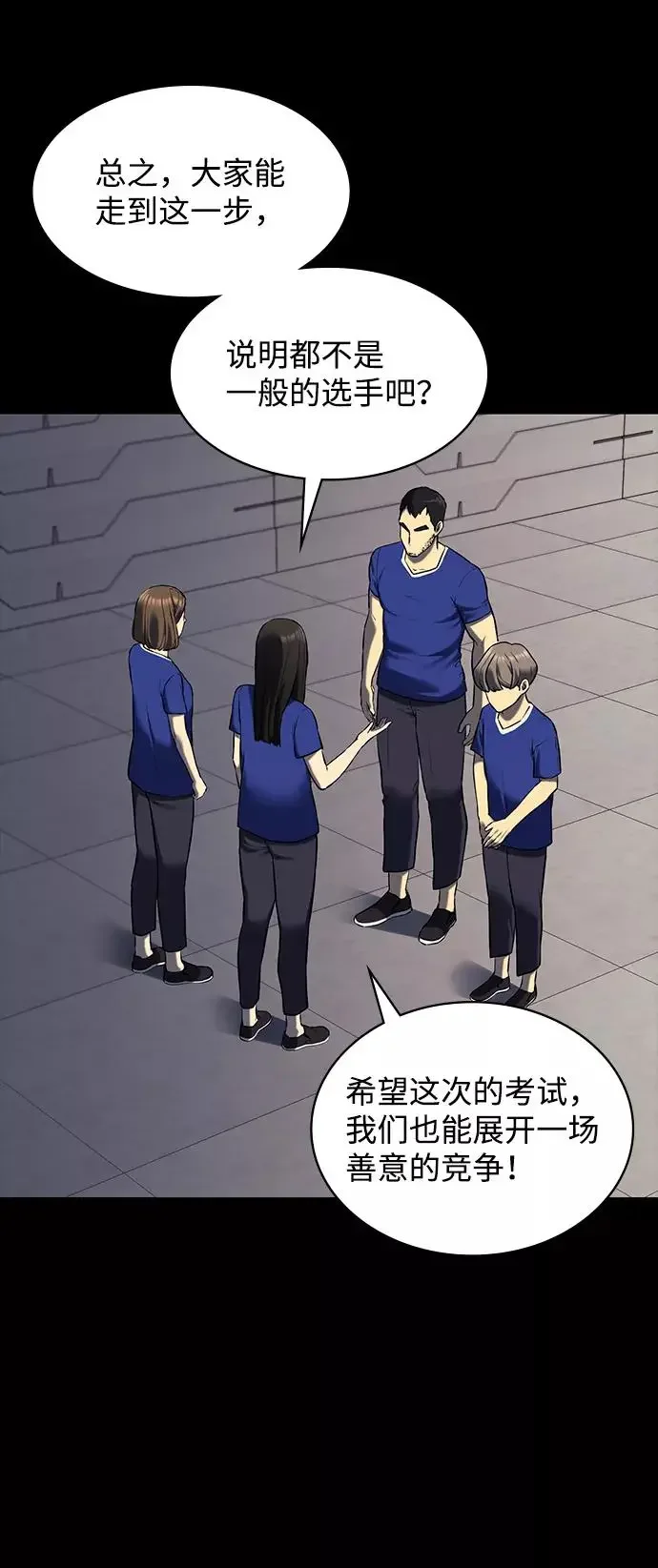假面人类 第39话 第75页