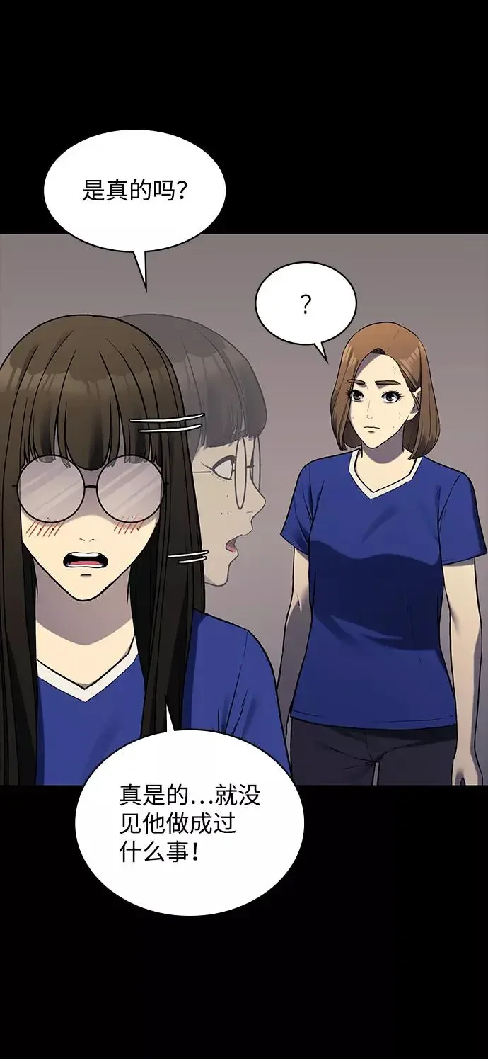 假面人类 第39话 第59页