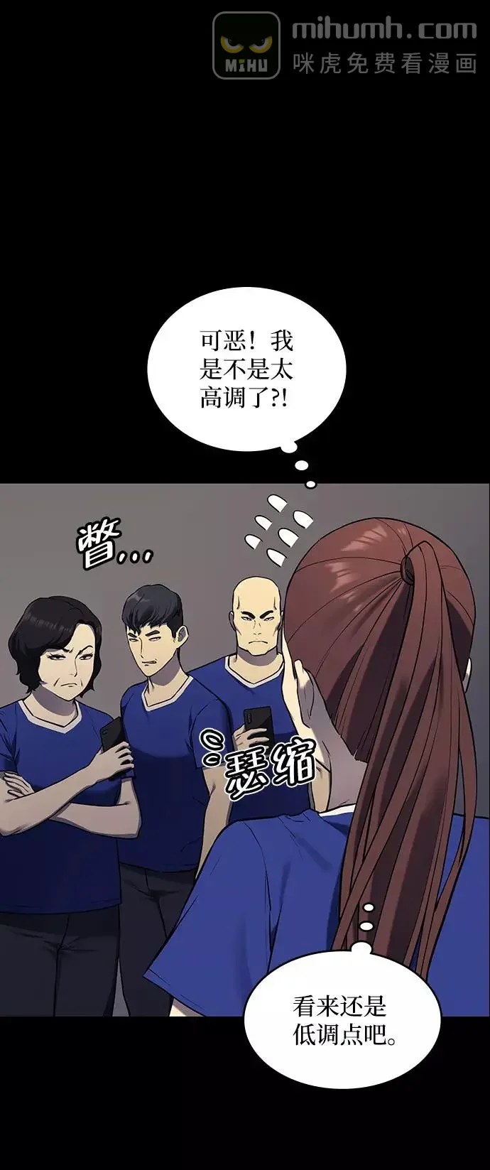 假面人类 第39话 第14页