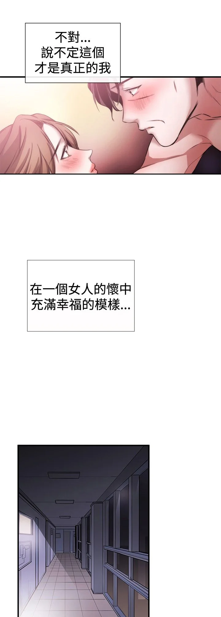 假面复仇记 第28章：梦想中的女人 第12页