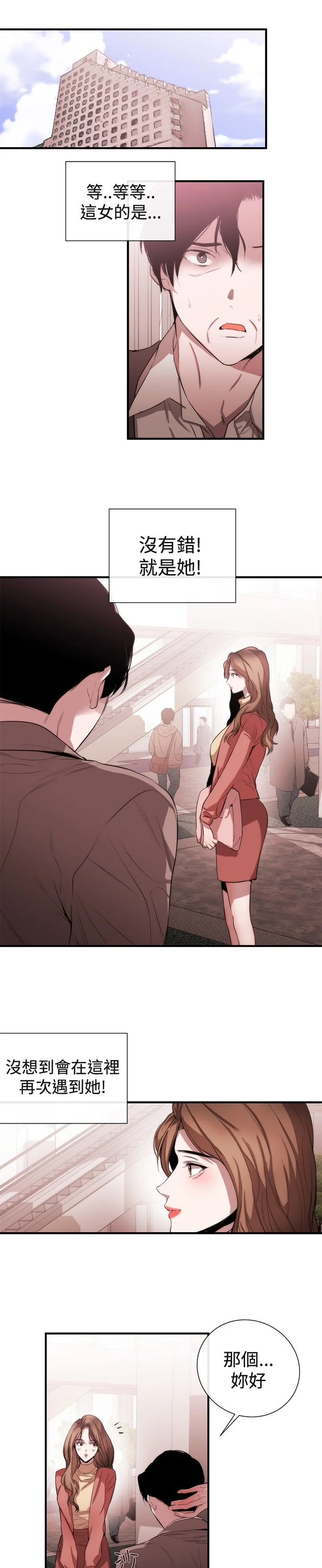 假面复仇记 第28章：梦想中的女人 第1页