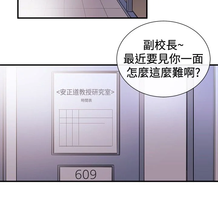 假面复仇记 第28章：梦想中的女人 第13页