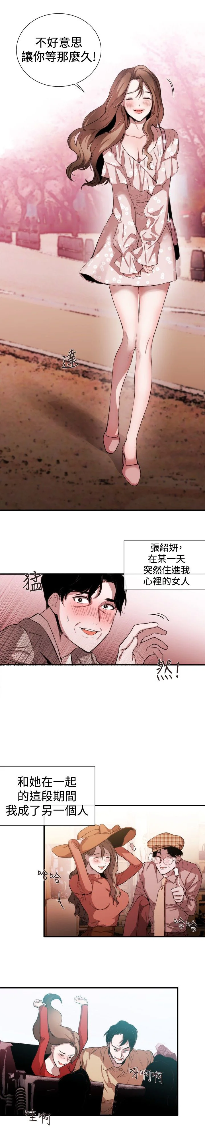 假面复仇记 第28章：梦想中的女人 第10页