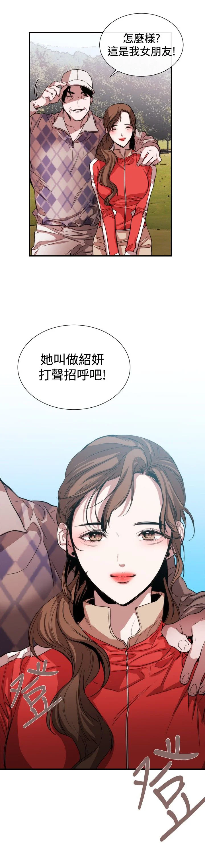 假面复仇记 第28章：梦想中的女人 第18页