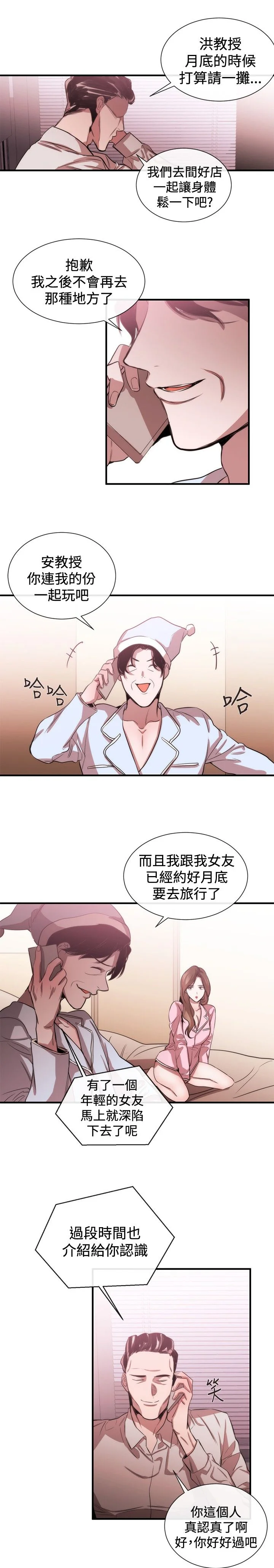 假面复仇记 第28章：梦想中的女人 第14页