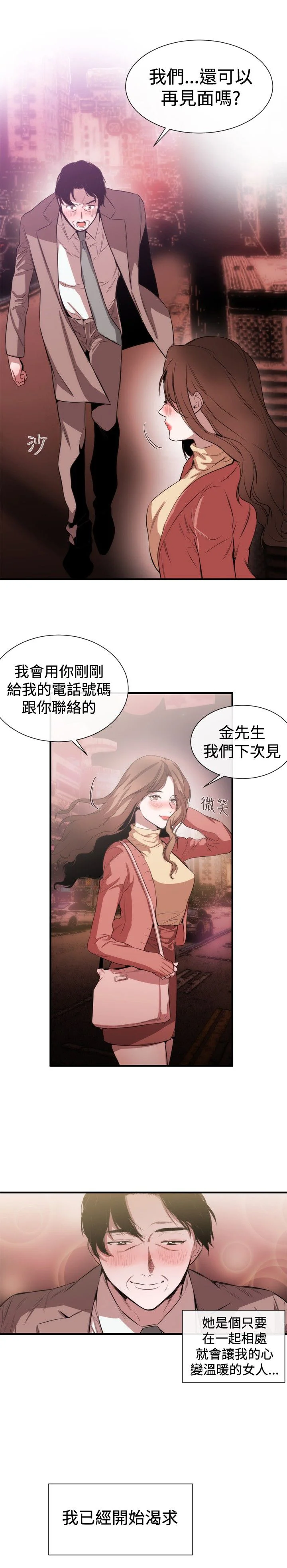 假面复仇记 第28章：梦想中的女人 第8页