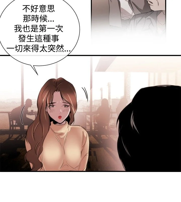 假面复仇记 第28章：梦想中的女人 第4页