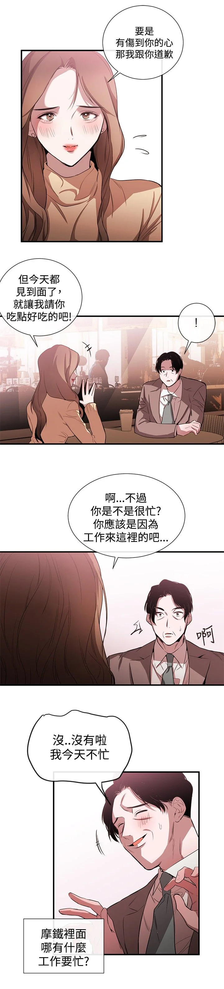 假面复仇记 第28章：梦想中的女人 第5页