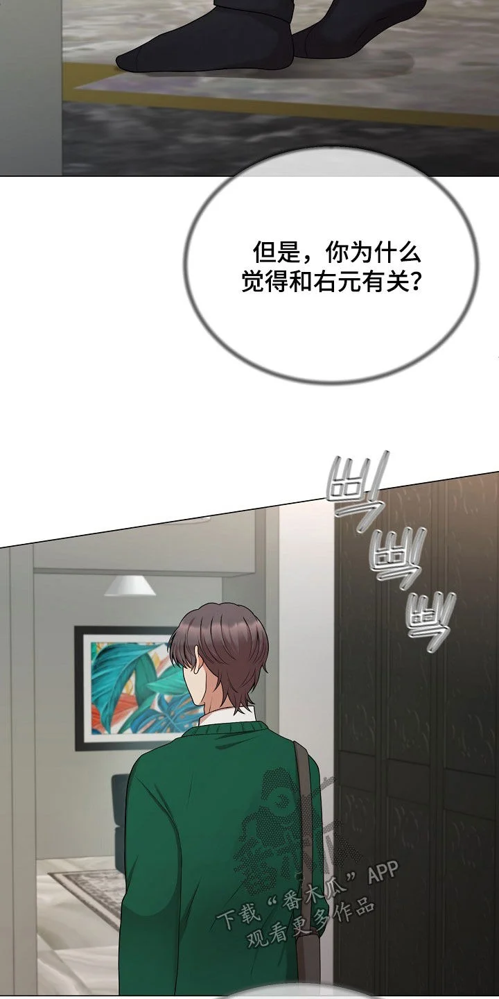 偏执依存 第51章：没证据的怀疑 第14页