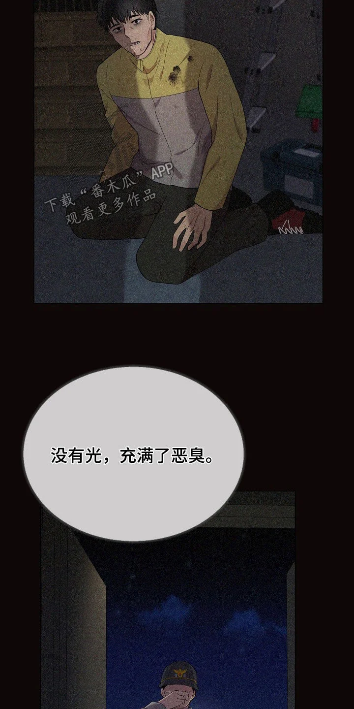 偏执依存 第51章：没证据的怀疑 第5页