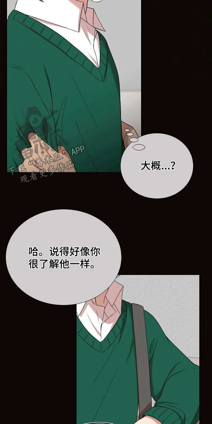 偏执依存 第51章：没证据的怀疑 第24页