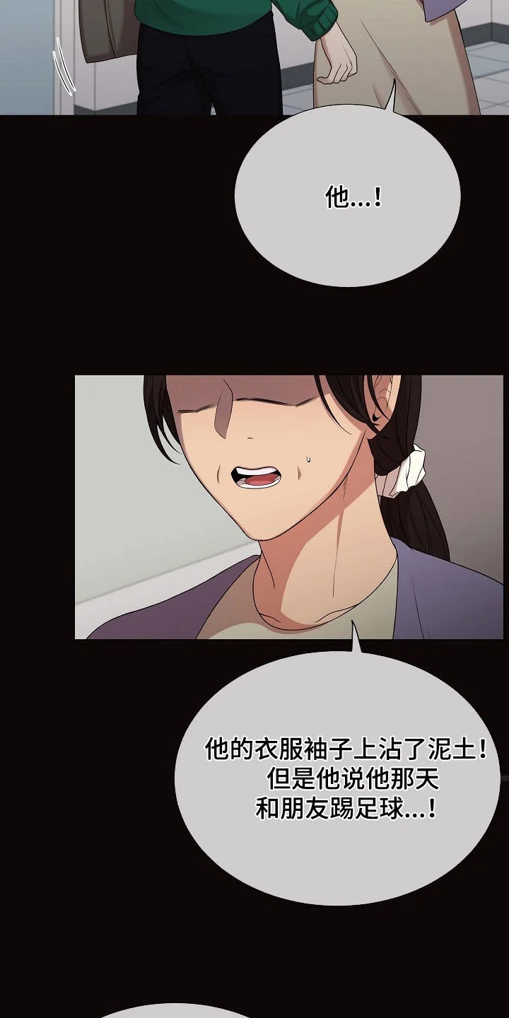 偏执依存 第51章：没证据的怀疑 第20页