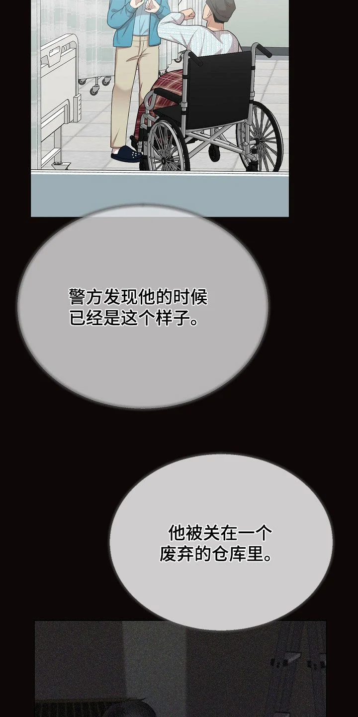 偏执依存 第51章：没证据的怀疑 第4页