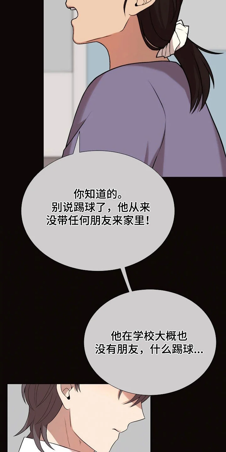 偏执依存 第51章：没证据的怀疑 第23页