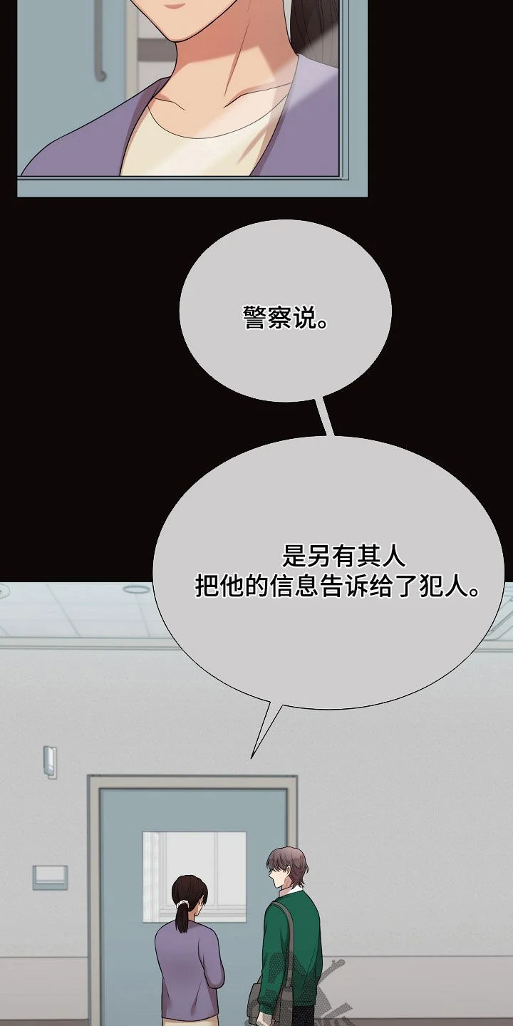 偏执依存 第51章：没证据的怀疑 第9页