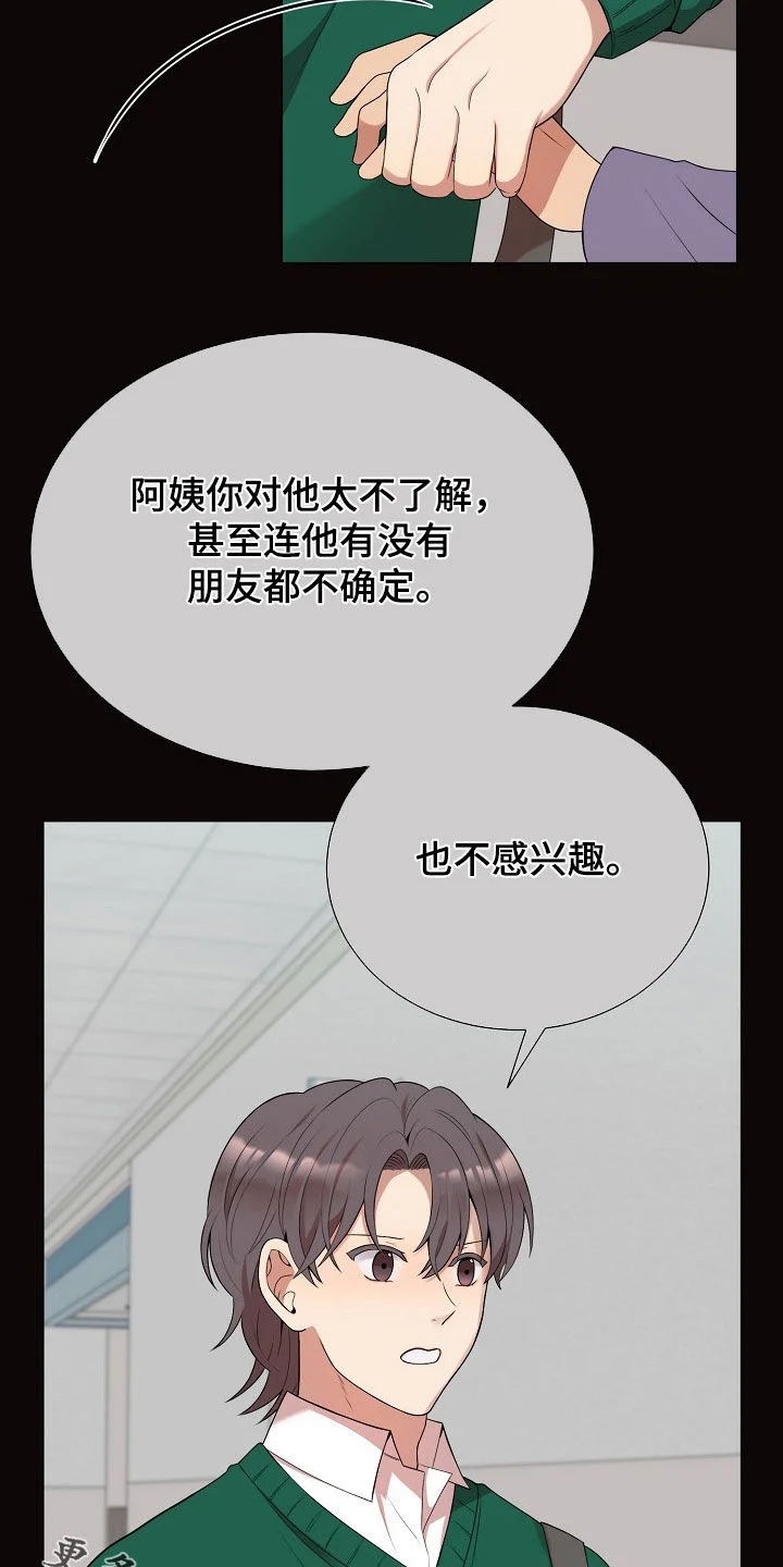 偏执依存 第51章：没证据的怀疑 第25页
