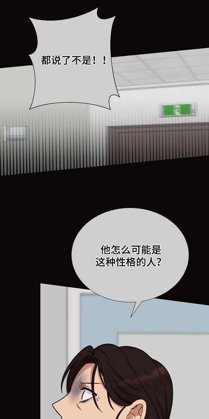 偏执依存 第51章：没证据的怀疑 第22页