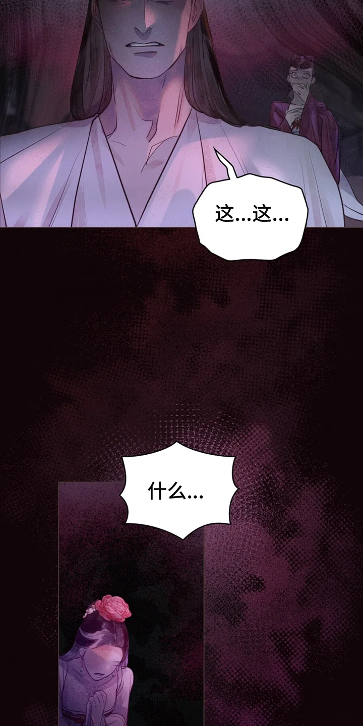 偏爱深情 第1章：进宫 第15页