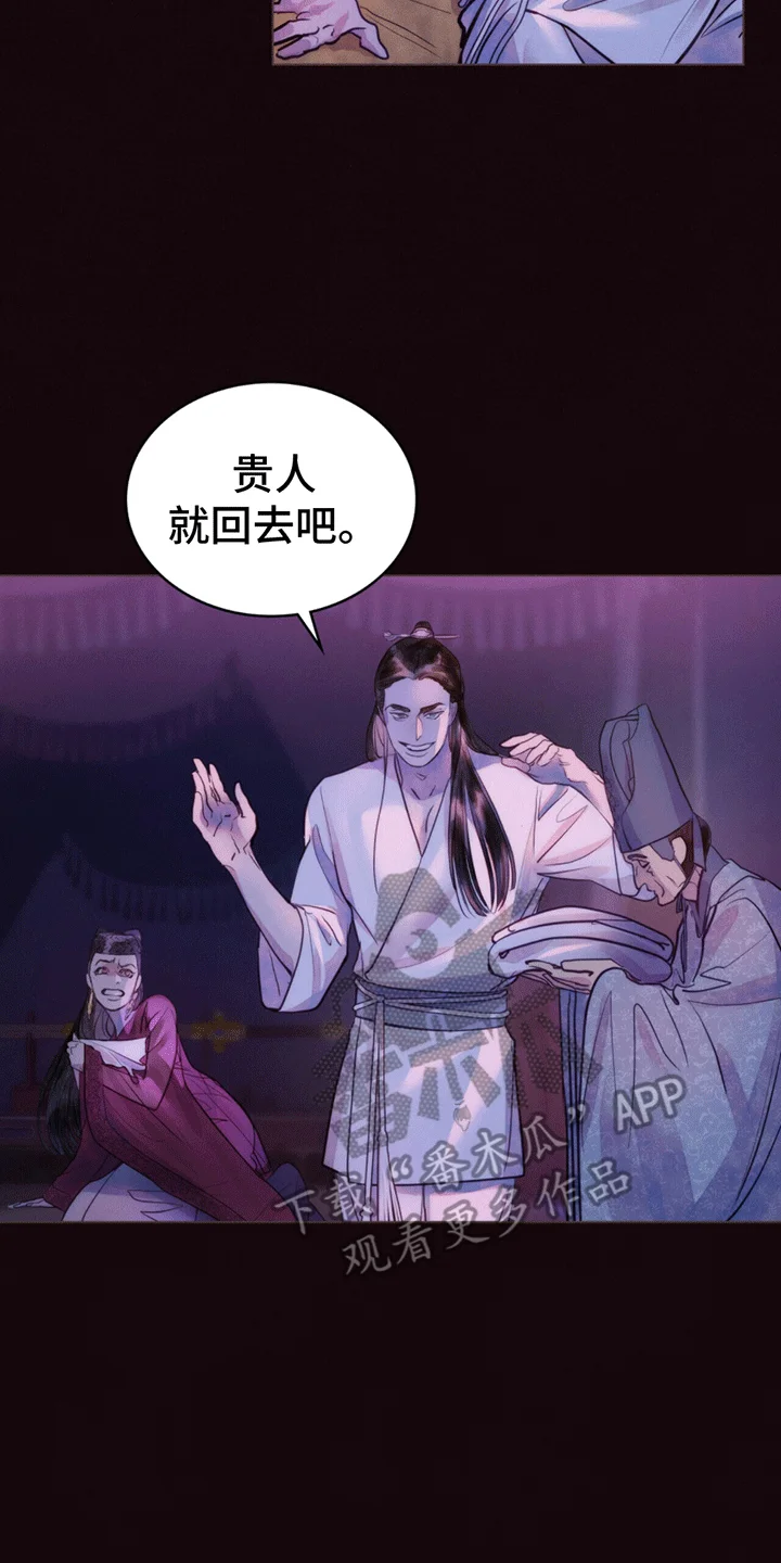 偏爱深情 第1章：进宫 第10页