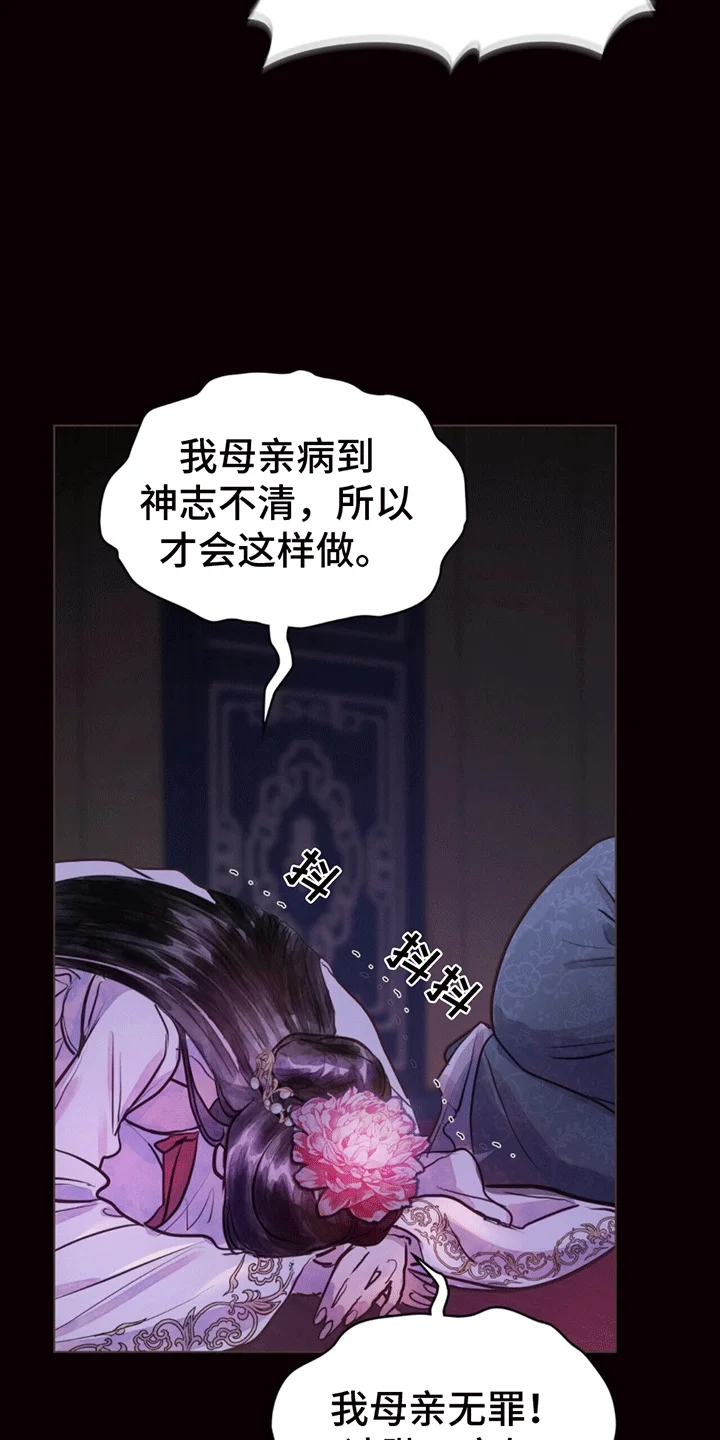 偏爱深情 第1章：进宫 第21页