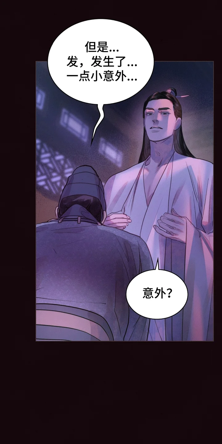 偏爱深情 第1章：进宫 第11页