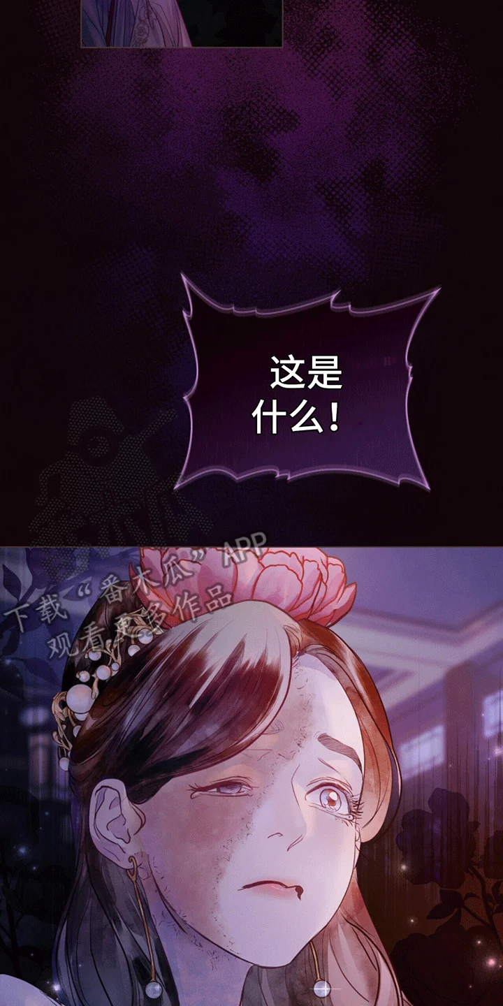 偏爱深情 第1章：进宫 第16页