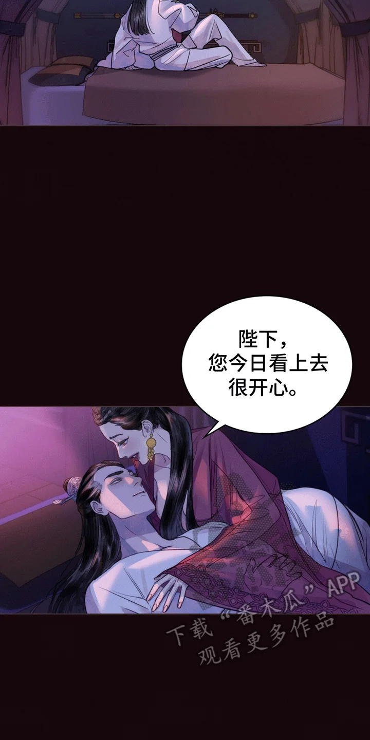 偏爱深情 第1章：进宫 第7页