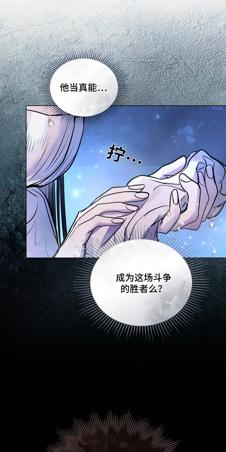 偏爱深情 第76章：不能答应 第7页