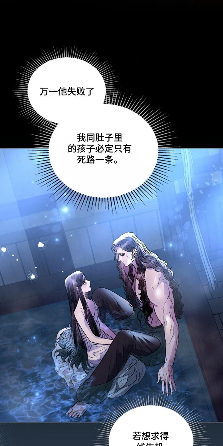 偏爱深情 第76章：不能答应 第9页