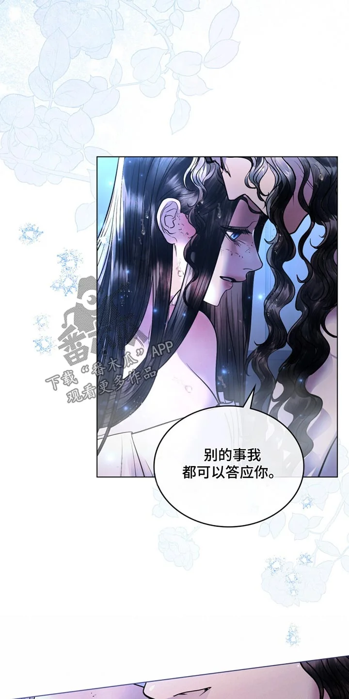 偏爱深情 第76章：不能答应 第18页