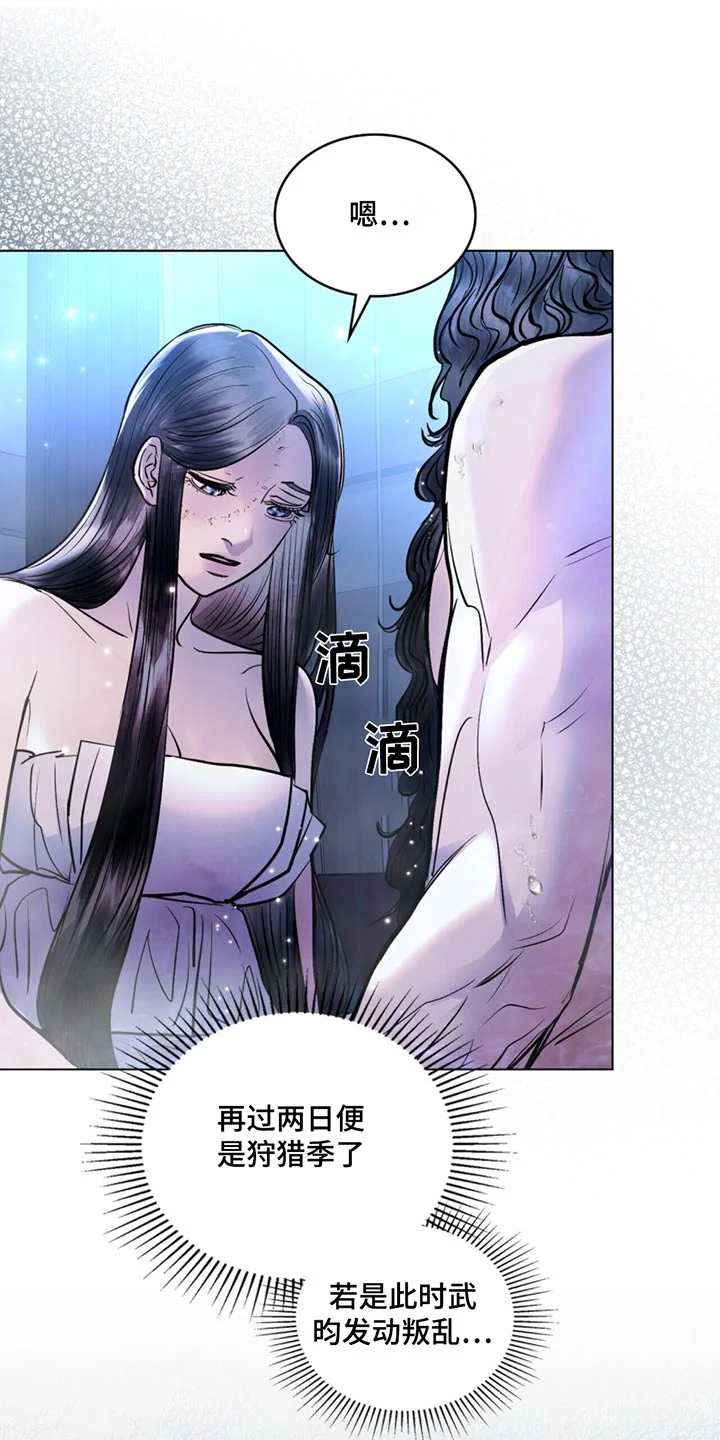 偏爱深情 第76章：不能答应 第6页