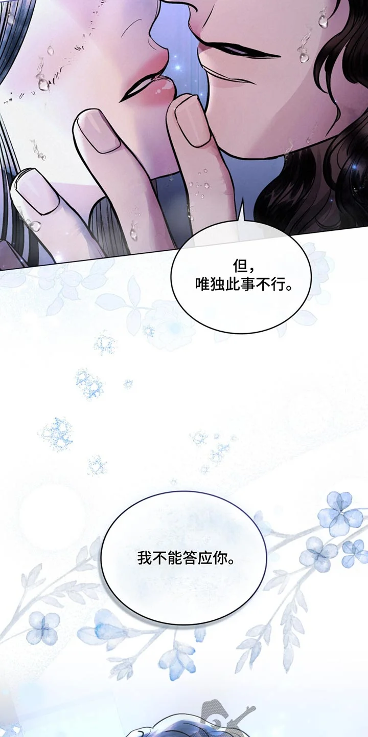 偏爱深情 第76章：不能答应 第19页