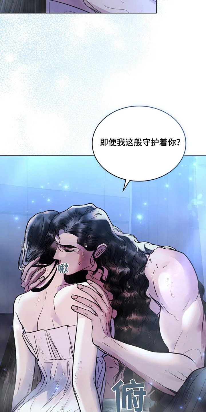 偏爱深情 第76章：不能答应 第16页