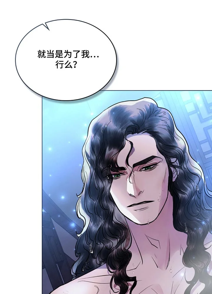 偏爱深情 第76章：不能答应 第14页