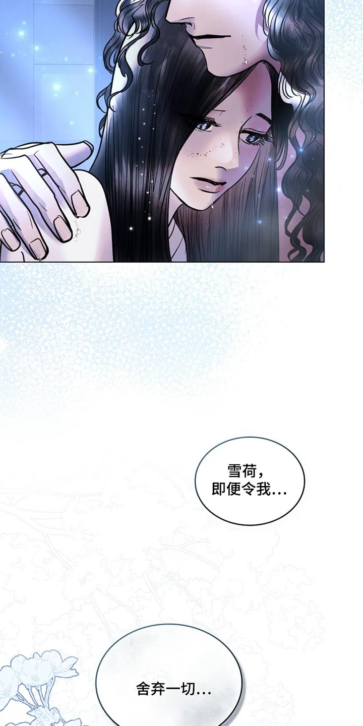 偏爱深情 第77章：我们的未来 第5页