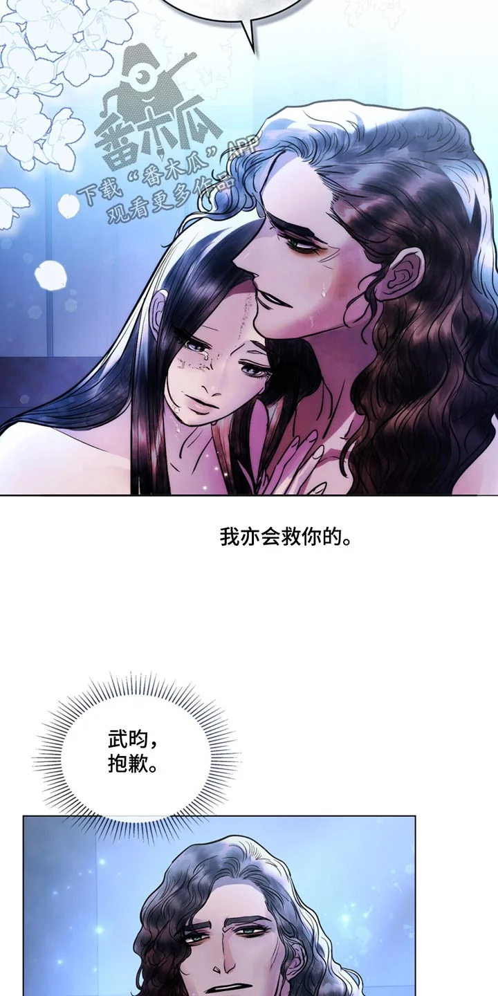 偏爱深情 第77章：我们的未来 第6页