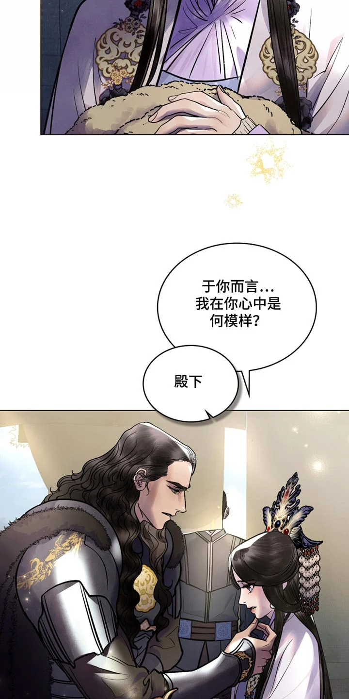 偏爱深情 第78章：你莫要去 第9页