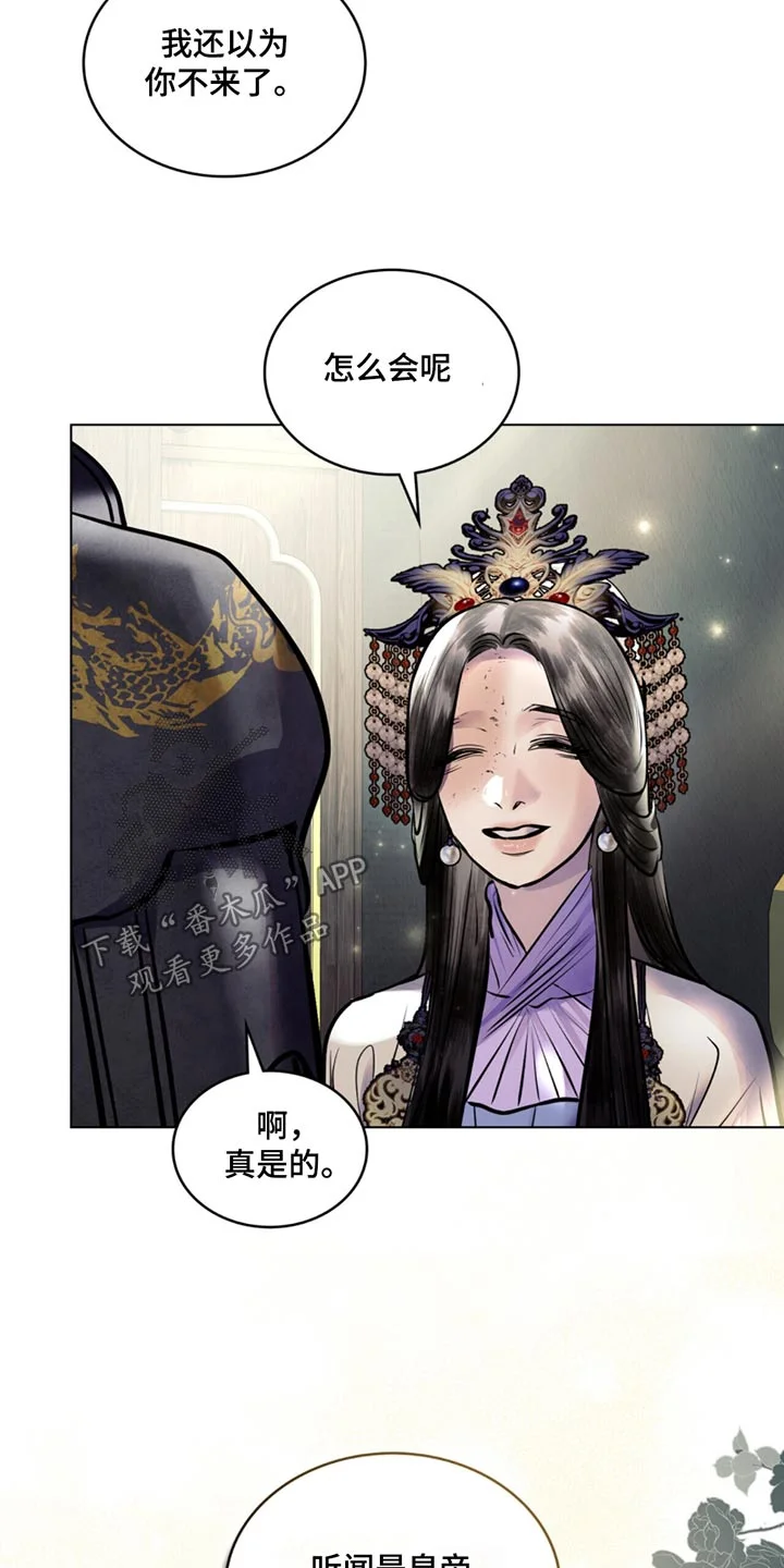 偏爱深情 第78章：你莫要去 第2页