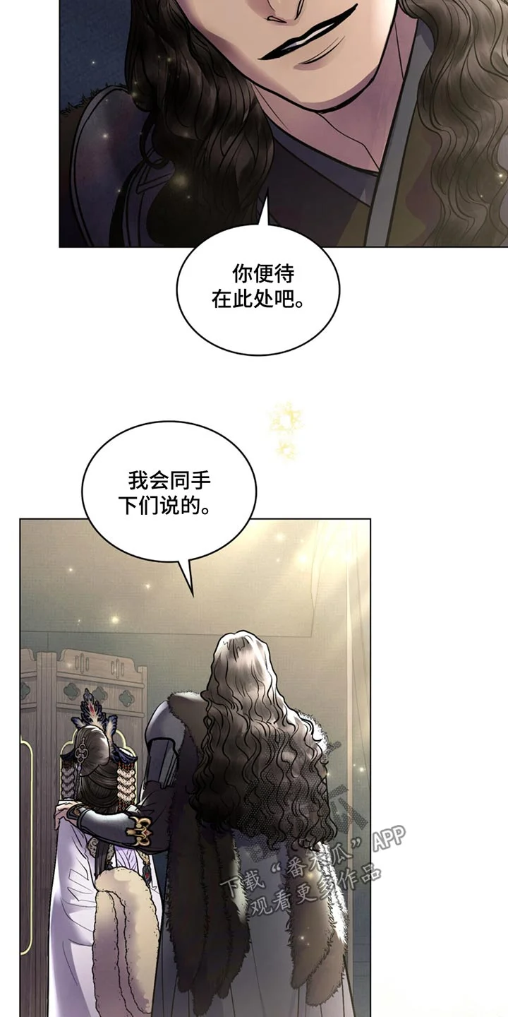 偏爱深情 第78章：你莫要去 第15页