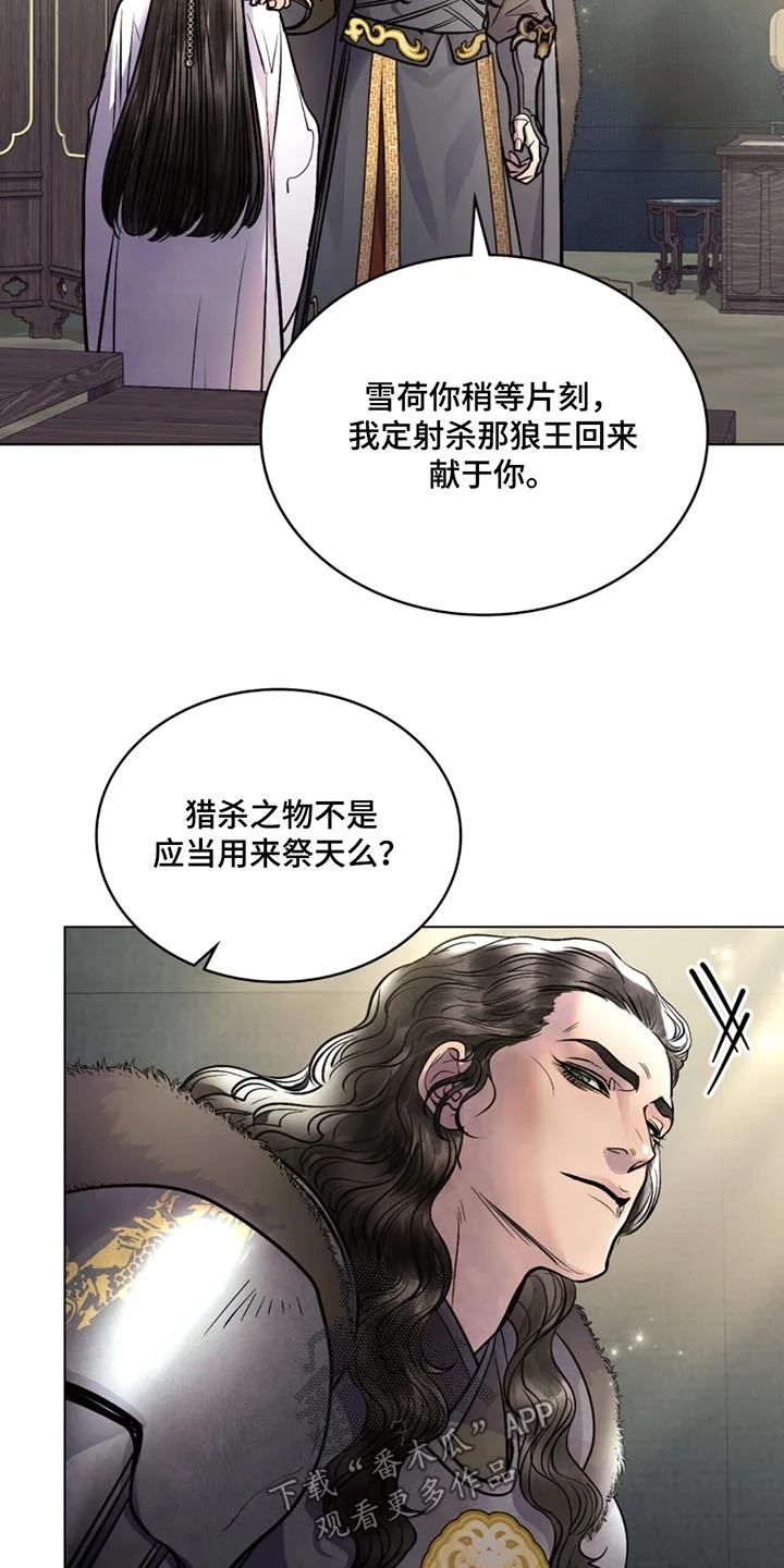偏爱深情 第78章：你莫要去 第12页