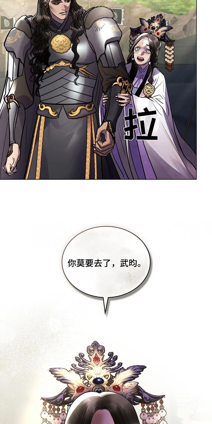 偏爱深情 第78章：你莫要去 第21页