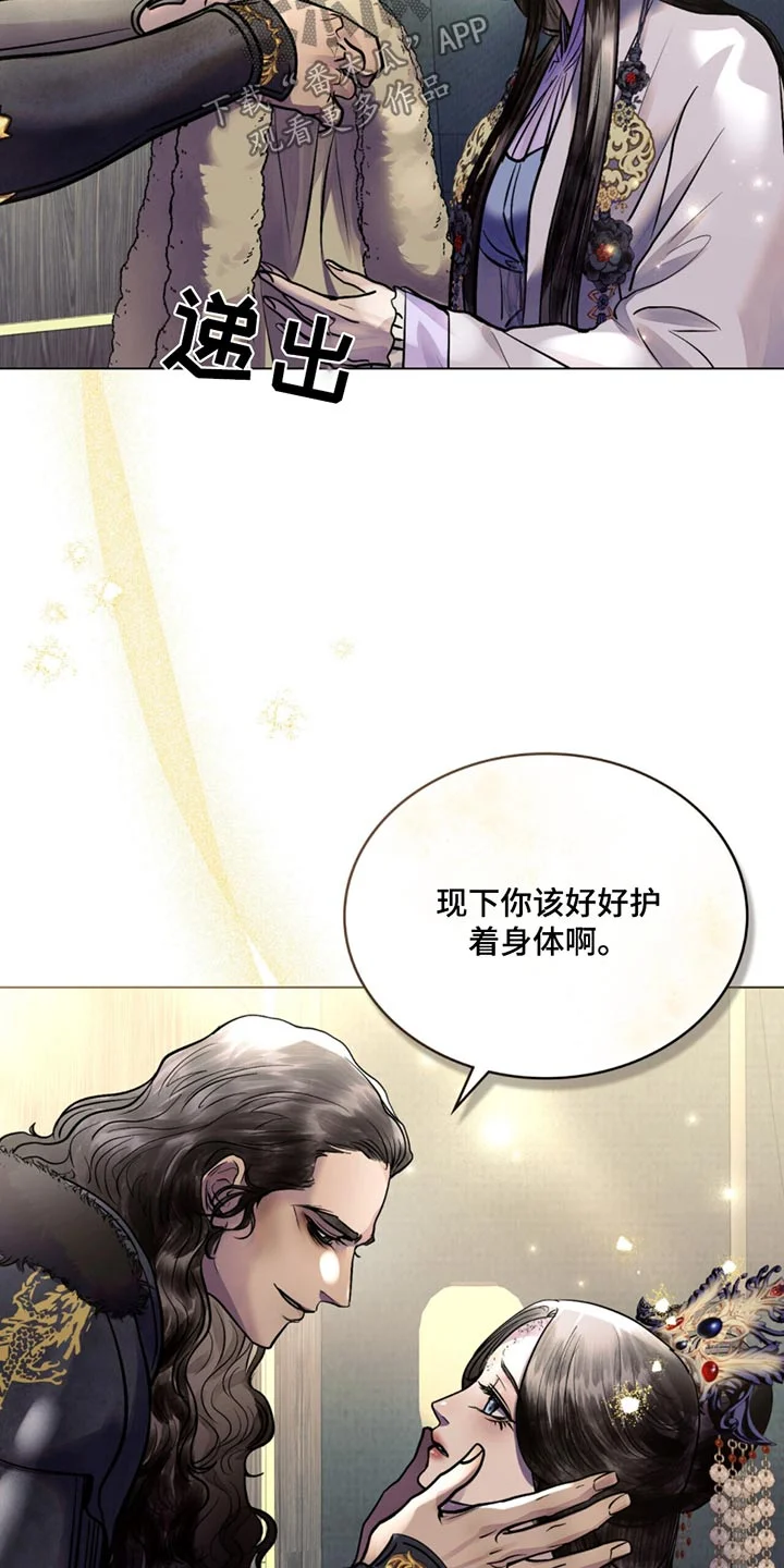 偏爱深情 第78章：你莫要去 第7页