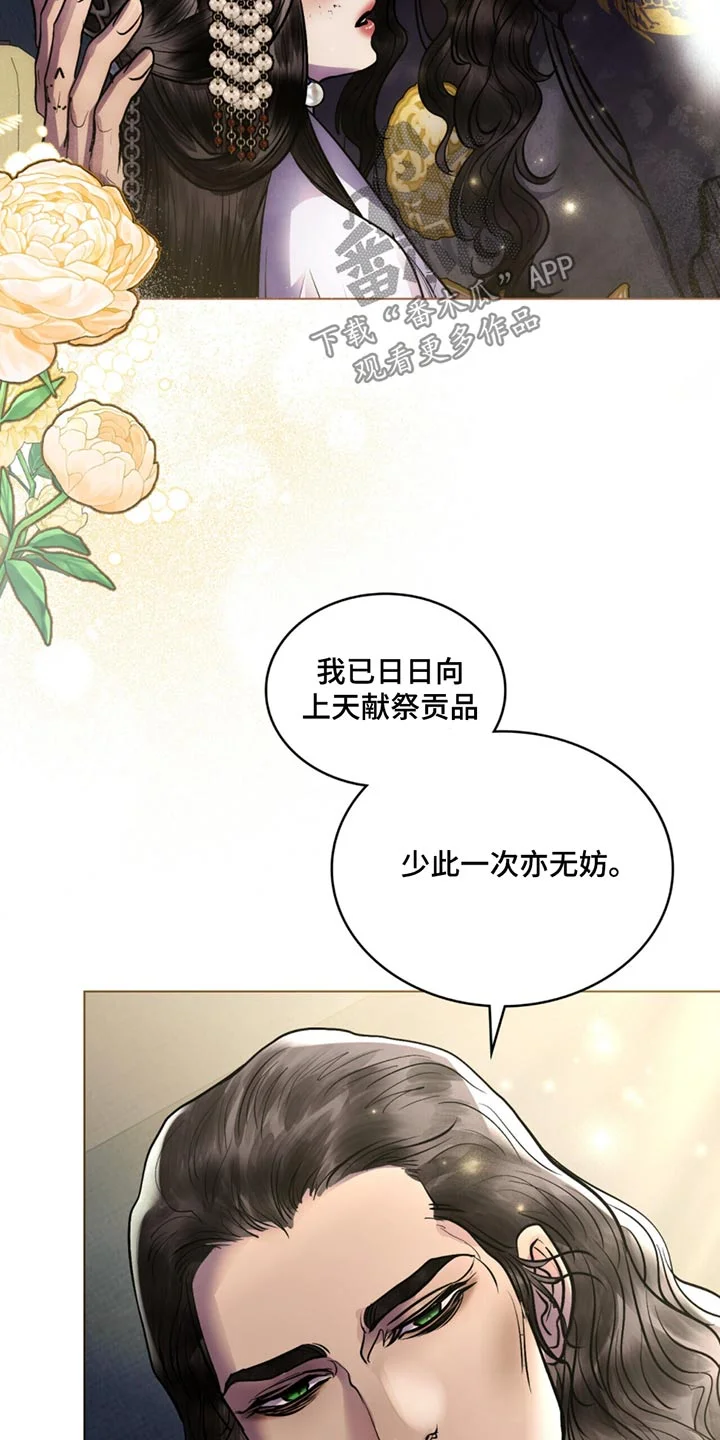 偏爱深情 第78章：你莫要去 第14页