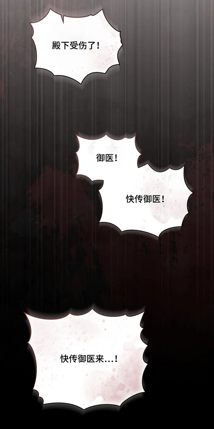 偏爱深情 第79章：生命垂危 第18页