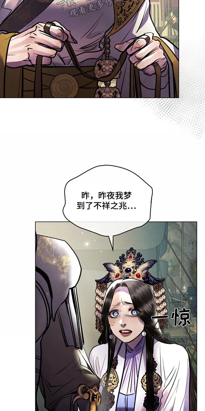 偏爱深情 第79章：生命垂危 第2页