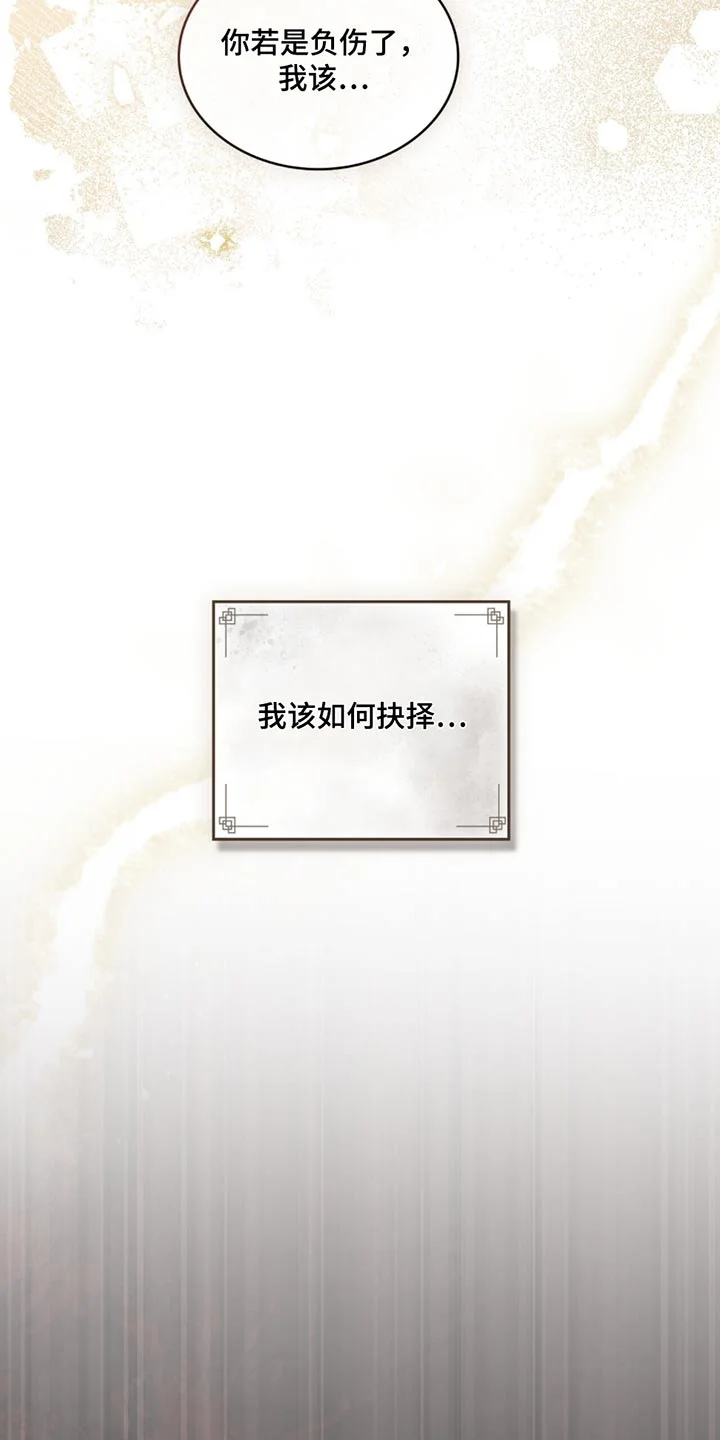 偏爱深情 第79章：生命垂危 第17页